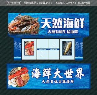 海鲜大世界 天然海鲜
