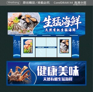 健康美味 生猛海鲜