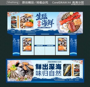 招牌海鲜水产