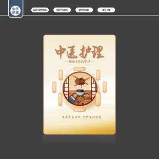 中医护理