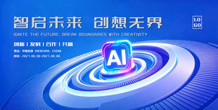 科技展板蓝色商务背景科技背景