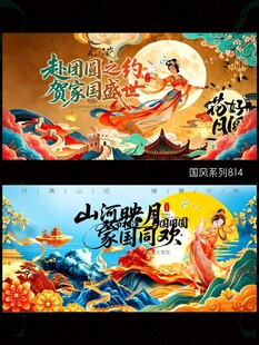 中秋国庆