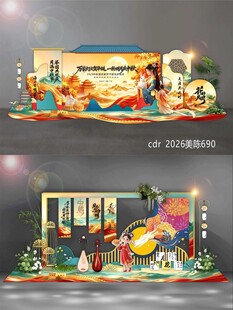 中秋国庆美陈