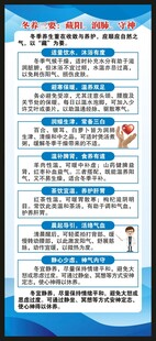 冬季养生知识展架