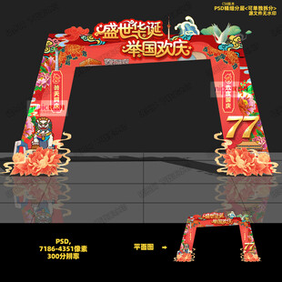 国庆门头