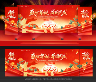 中秋国庆背景
