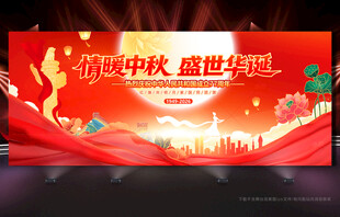 中秋国庆舞台背景