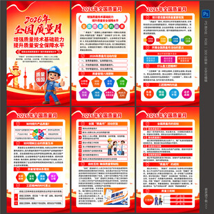 2026年质量月