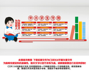 中小学生守则