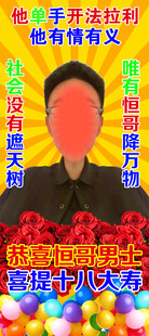 网红生日展架 搞怪生日海报 
