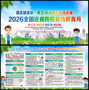 全国近视防控宣传教育月