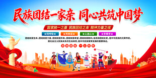 民族大团结