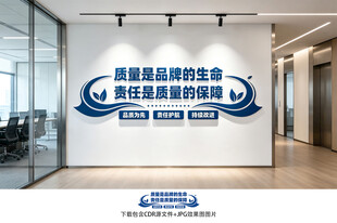 质量文化墙