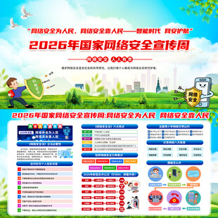 2026国家网络安全宣传周
