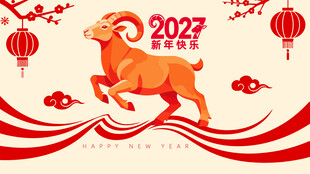 2027羊年喜庆吉祥矢量插画
