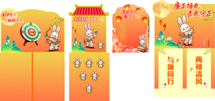 中秋节廉洁游戏