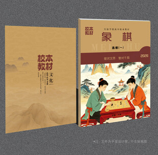 象棋封面