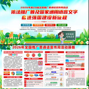 推普周
