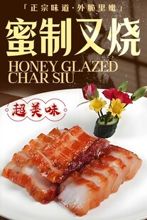 蜜汁叉烧