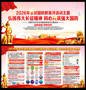 国防教育
