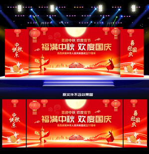 中秋国庆背景