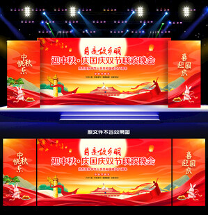 中秋国庆晚会舞台背景