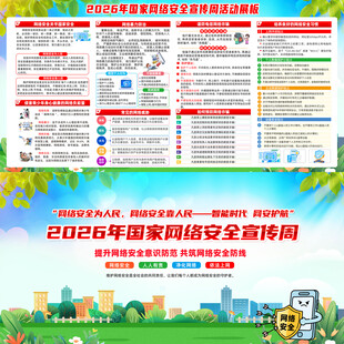 2026年国家网络安全宣传周