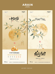 中秋节插画放假通知海报