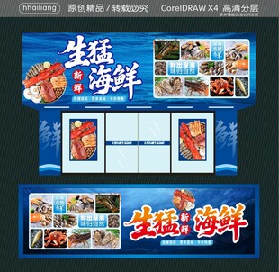 招牌生猛海鲜
