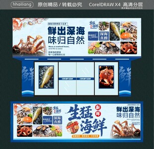 招牌深海海鲜