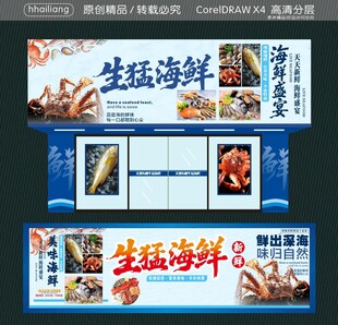 招牌海鲜店