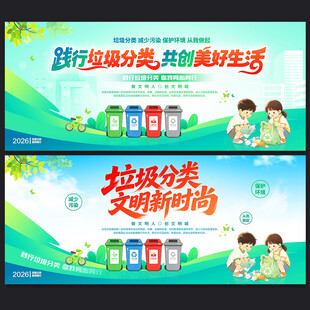垃圾分类背景