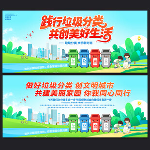 垃圾分类