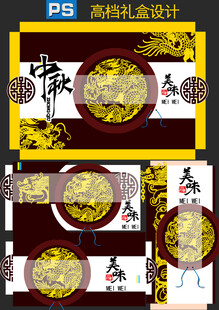 中式高端礼盒包装设计图