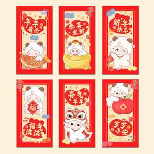 2027羊年卡通羊插画红包