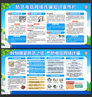 防诈骗