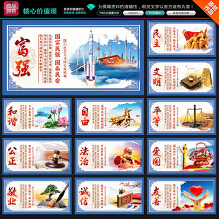 社会主义核心价值观