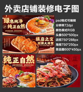 螃蟹海鲜外卖店铺装修店招海报