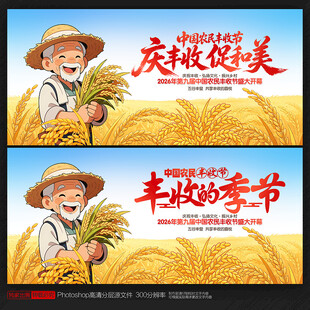 丰收节