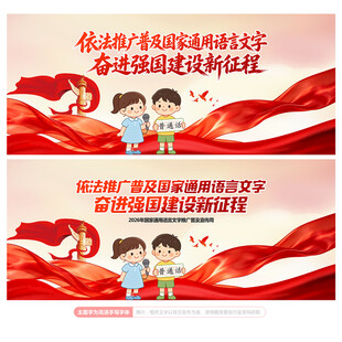 普通话