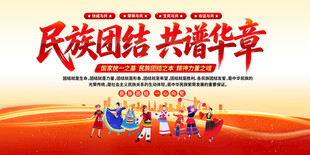 民族大团结