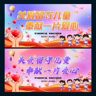 关爱留守儿童
