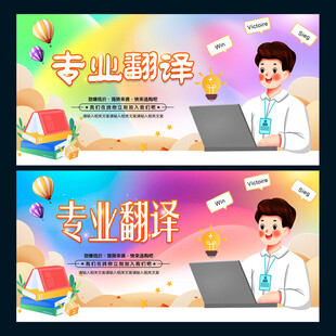 专业翻译