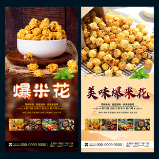 爆米花
