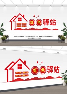 红色驿站