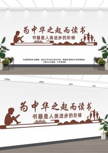 校园文化墙