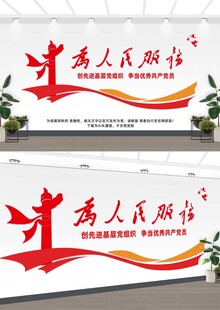 为人民服务