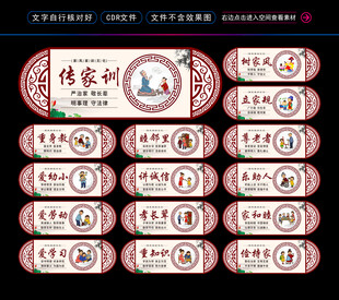 家风家训