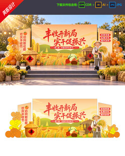 丰收节美陈