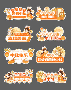 中秋手举牌